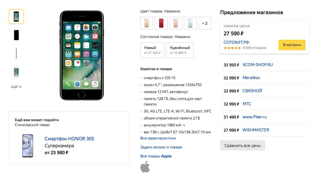 Сколько стоит айфон в красноярске