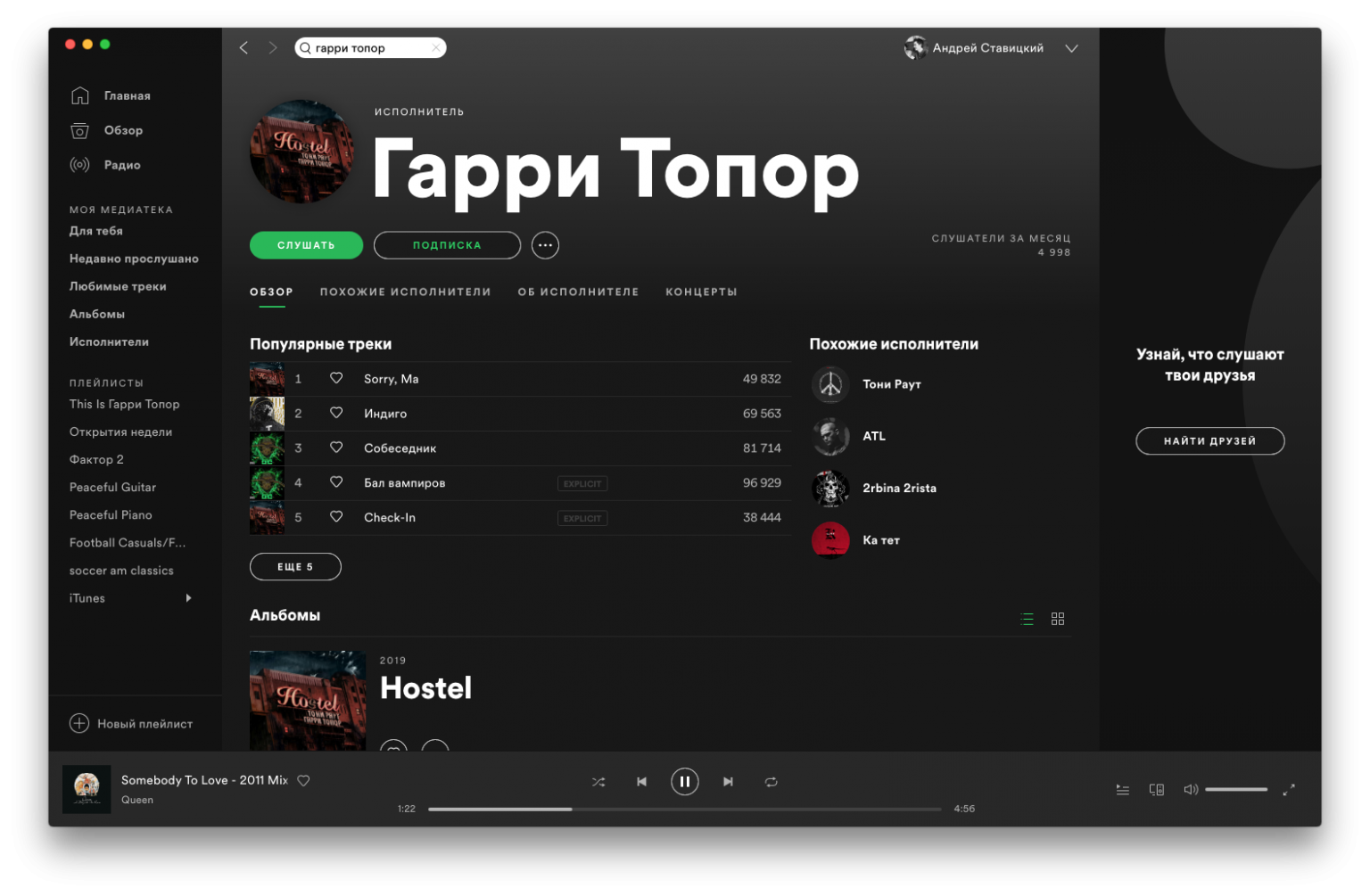 Spotify как пользоваться. Spotify как пользоваться в России. Как пользоваться спотифай в России.