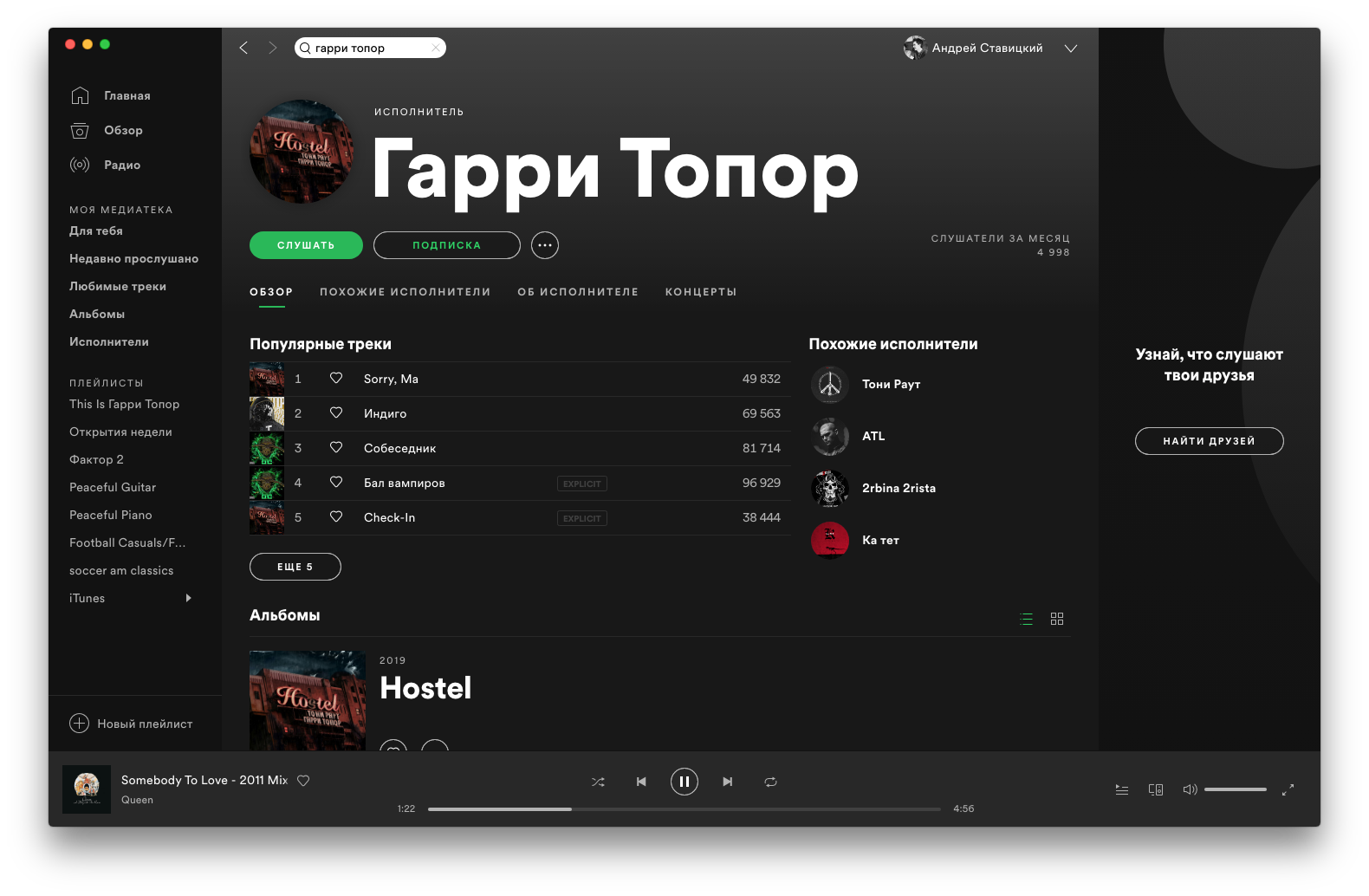 Приложение spotify не отвечает что делать