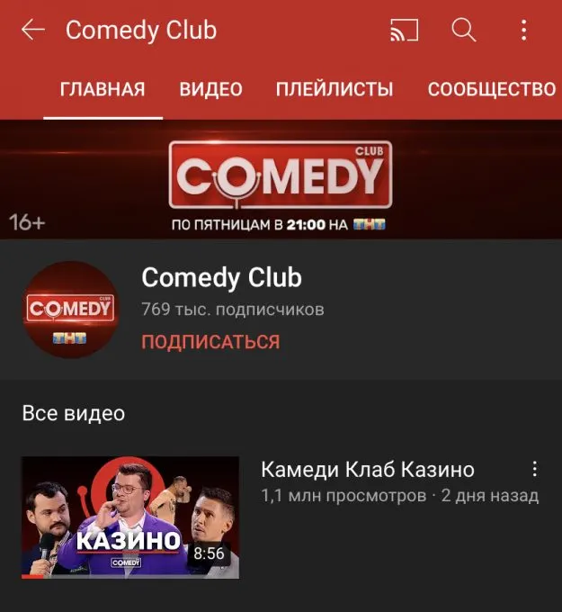 У Comedy Club наконец-то появился канал на ютубе. Там уже почти миллион ...