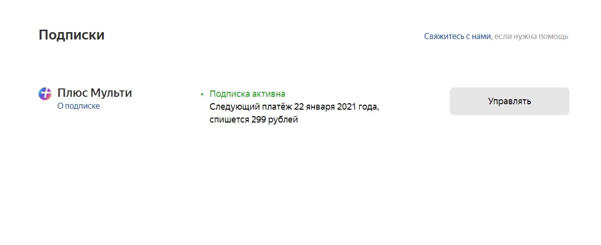 Бесплатная подписка на кинопоиск. Как активировать подписку. КИНОПОИСК подписка. Подписка плюс Мульти КИНОПОИСК. Яндекс.плюс.