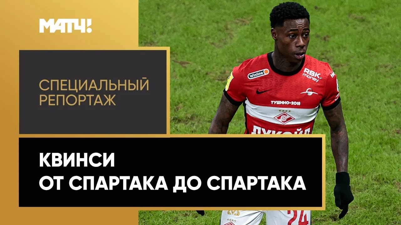 Фанаты «Спартака» атакуют «Матч ТВ» из-за фильма о Промесе. Клуб протестует, досталось даже комментатору Роману Нагучеву