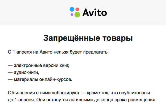 Какие книги будут запрещены. Запрет авито. Какие объявления запрещённые в авито. Запрет авито на примерку в ПВЗ.