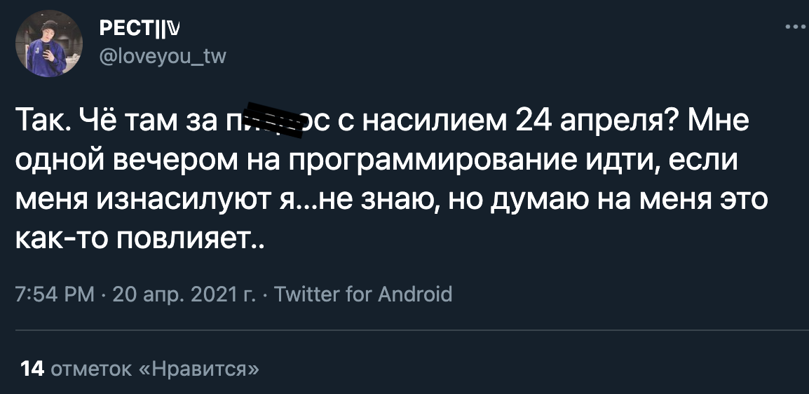 Что 24 апреля. 24 Апреля день насилия. Правда ли что 24 апреля день насилия.