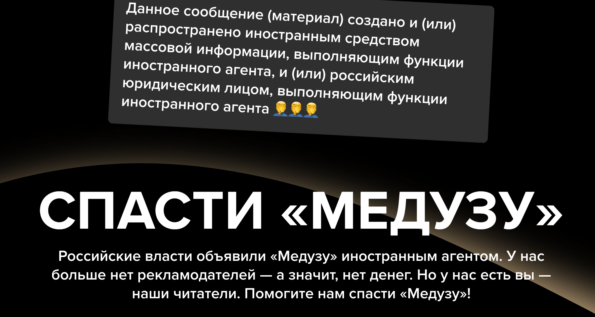 Медуза новости телеграмм. Медуза иноагент. Meduza иноагент.