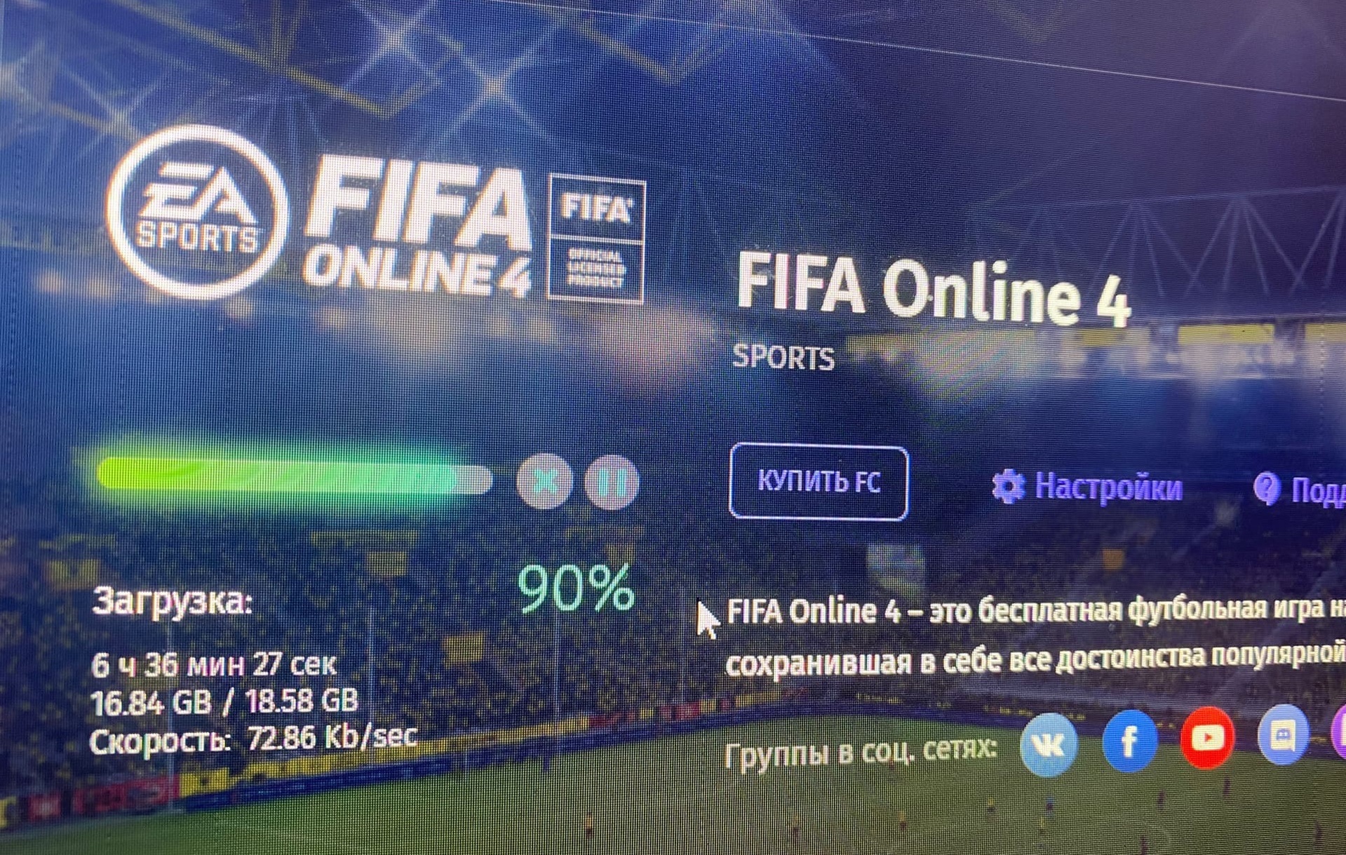 Как играть в fifa online 4 на одном компьютере