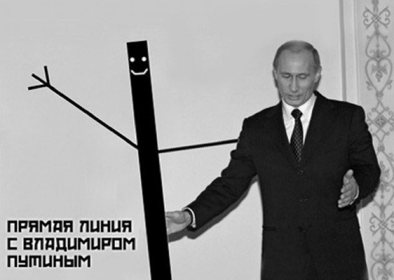 Прямая линия с Путиным мемы