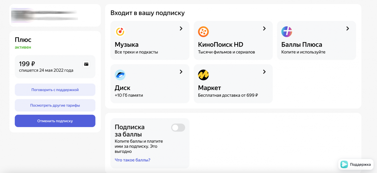 Яндекс плюс как отписаться с apple