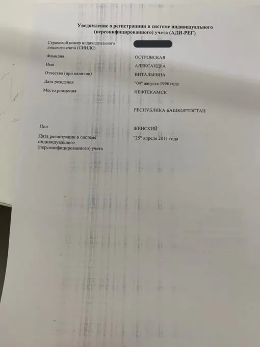 Новый СНИЛС.