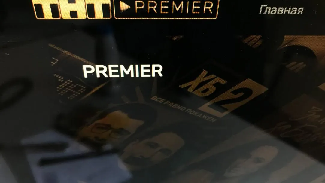 Как легально смотреть русское кино за копейки? Подключаемся к кинотеатру Premier с вечной скидкой