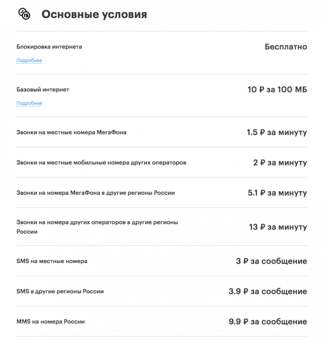 Какой dns у мегафона