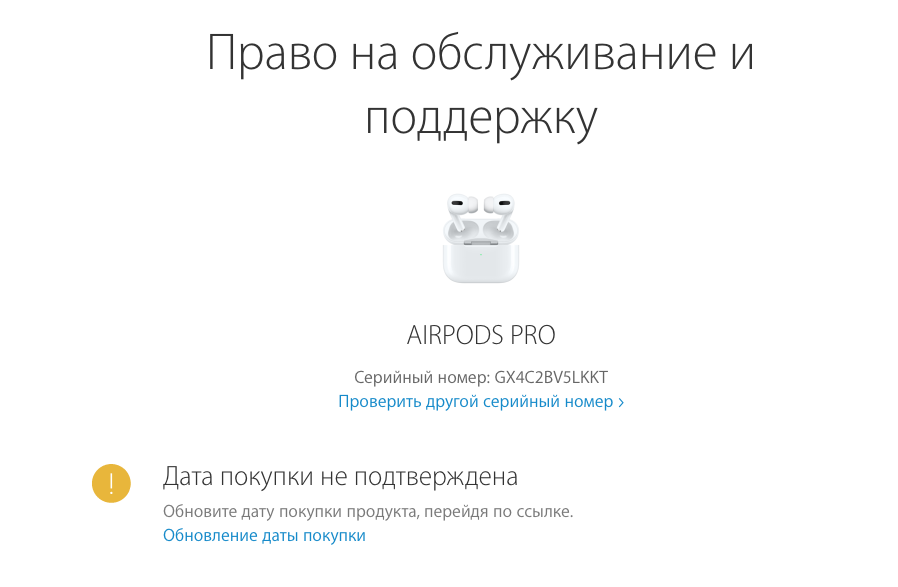 Как узнать дату покупки airpods