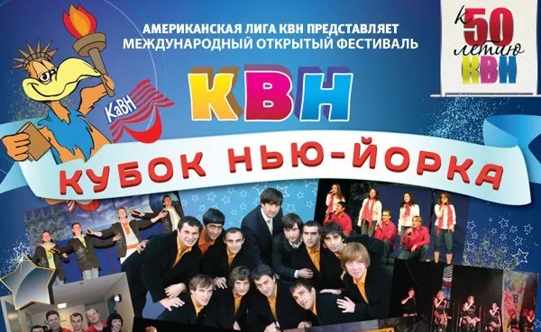 Обложка одного из турниров американской лиги КВН