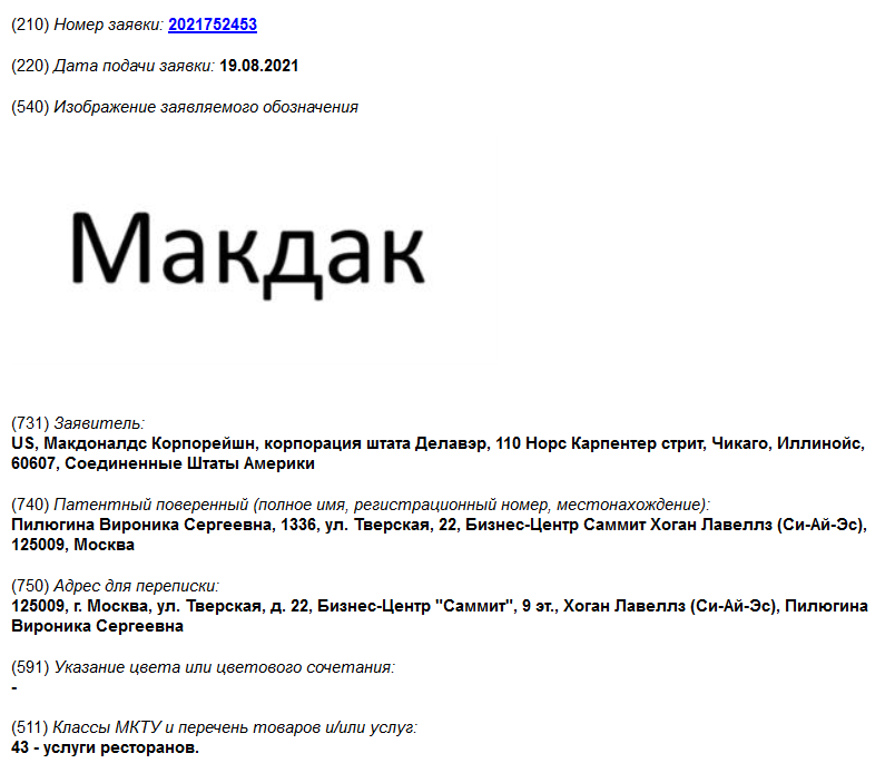 Кто не является племянником макдака. Трудовой договор Макдоналдс. Договор с макдональдс. Трудовой договор в Макдональдсе образец. Макдак Ноты.