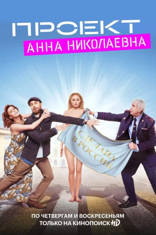 Проект сериал русский