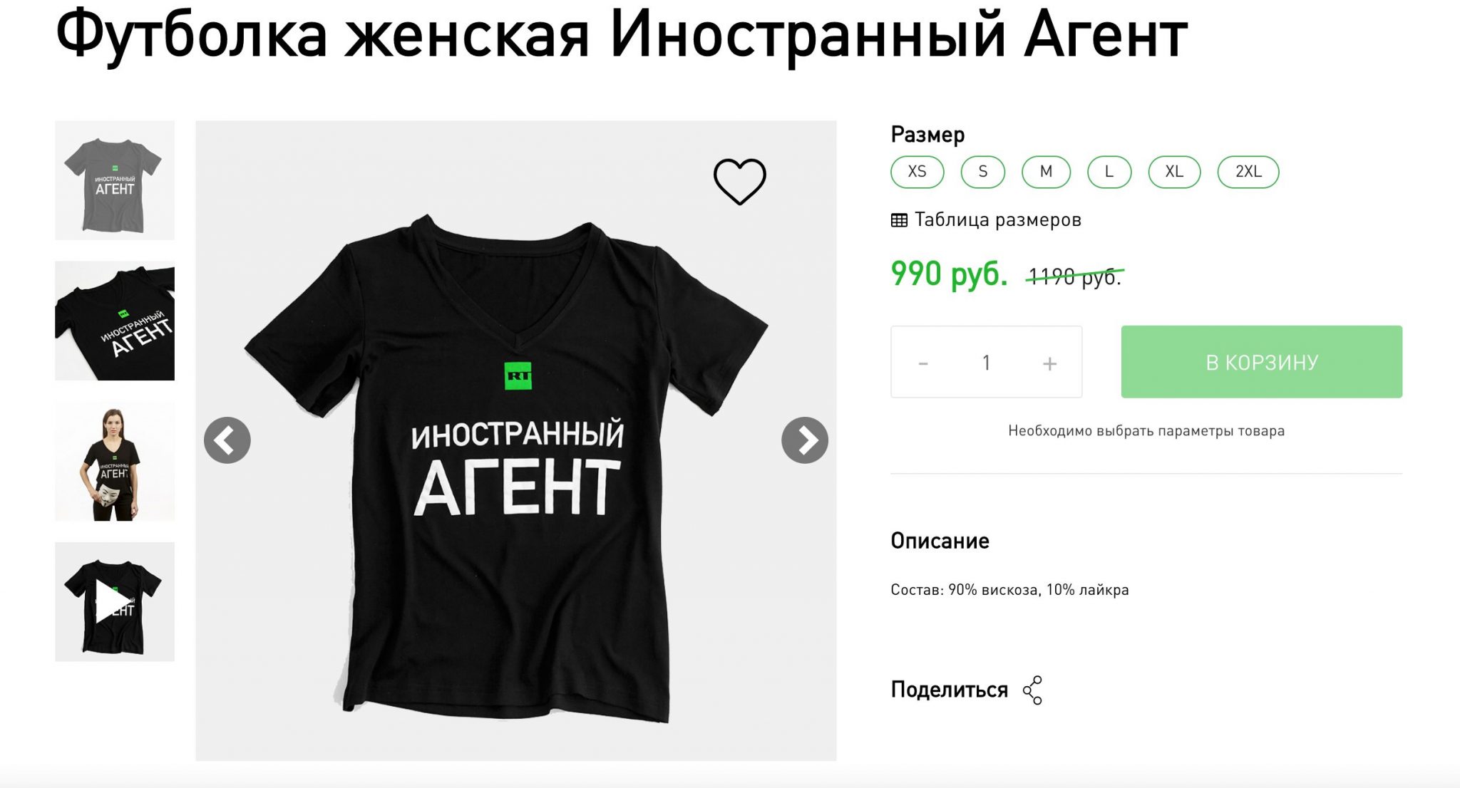 RT подал иск к создателю футболок с «иноагентом»