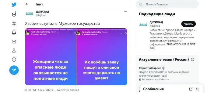 Пост Хасбика (Хасбуллы Магомедова) с угрозами женщинам