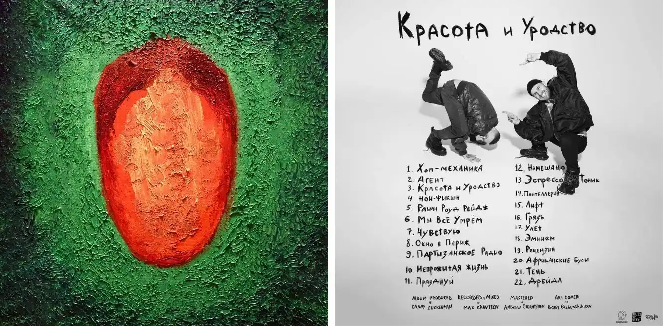 Альбом оксимирона красота и уродство. Oxxxymiron красота и уродство обложка альбома. Красота и уродство оксимирон. Оксимирон красота и уродство текста. Красота и уродство обложка альбома.