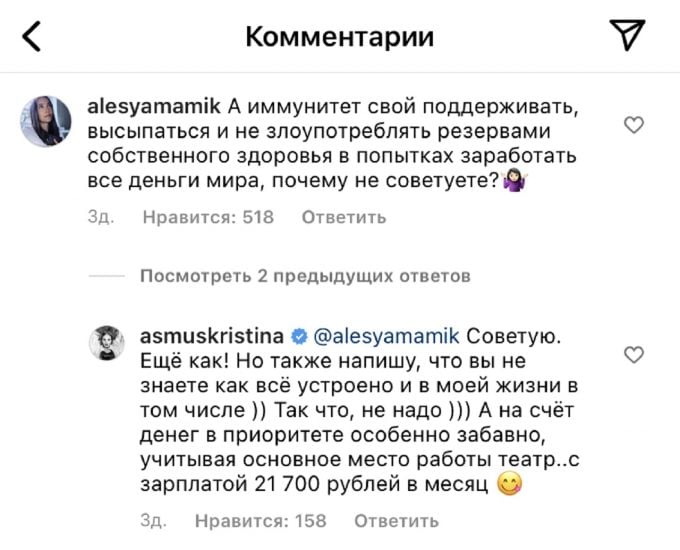 Кристина Асмус говорит о зарплате в 21 700 рублей