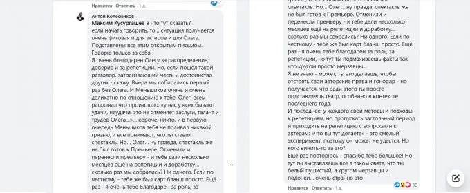 Комментарий актера Антона Колесникова под постом Олега Долина