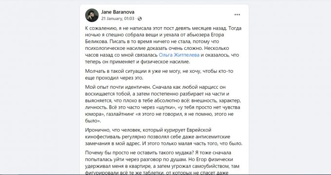Жанна Баранова о Егоре Беликове