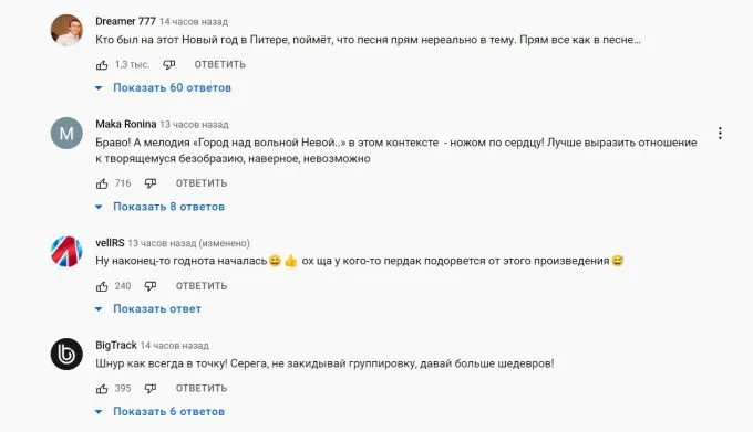 Комментарии под клипом «Ленинграда» с критикой губернатора Санкт-Петербурга Александра Беглова