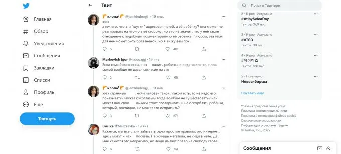 Дискуссия о шутках над больным ребенком в твиттере