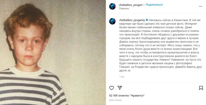 Евгений Чебатков о протестах в Казахстане