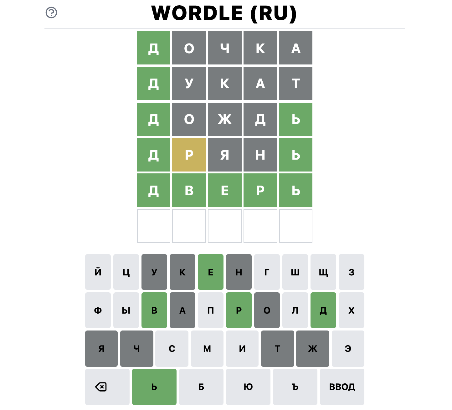 Wordle game ответы. Wordle игра. Вордли. Вордли на русском играть. Вордли ответы.
