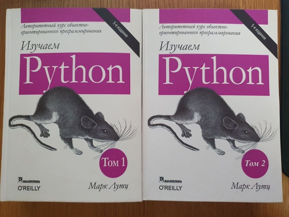 Изучаем пайтон книга. Марк Лутц изучаем Python. Изучаем Python. Том 1 | Лутц Марк. «Изучаем Python», Марк Лутц 6 издание. Марк Лутц программирование на Python.