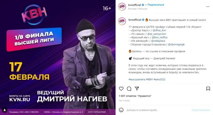 Афиша КВН с Дмитрием Нагиевым