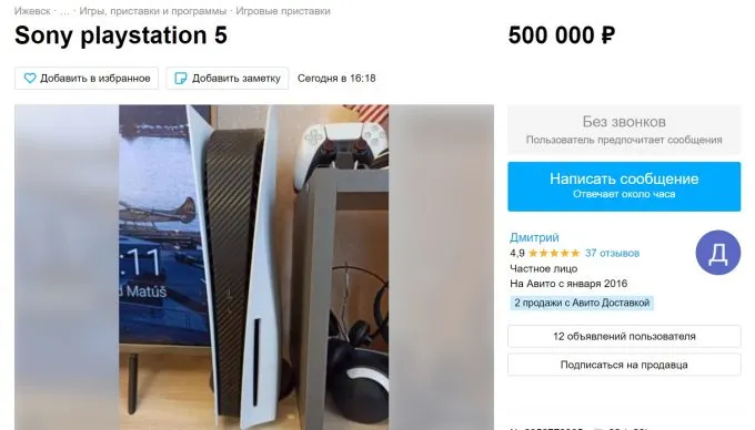 Цены на Sony PlayStation 5 в России