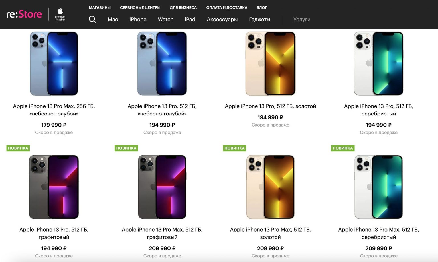 Сколько стоит 13 iphone Pro Max