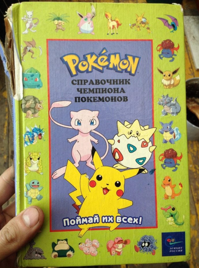 «Почему Pokemon GO официально так и не вышел в России?» — Яндекс Кью