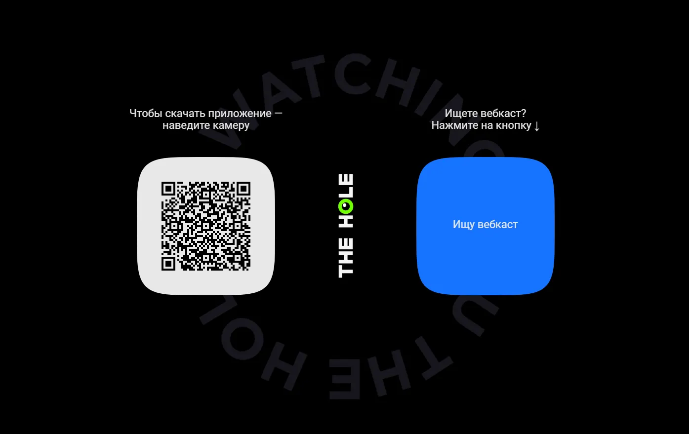 The hole приложение логотип. Картинка the hole приложение. Приложение the hole не работает. Приложение the hole не работает. The hole приложение.