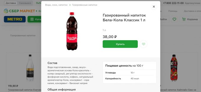 "Бела-Кола" на сайте Сбермаркета за 38 рублей