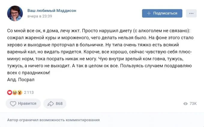 Пост Ильи Мэддисона про госпитализацию
