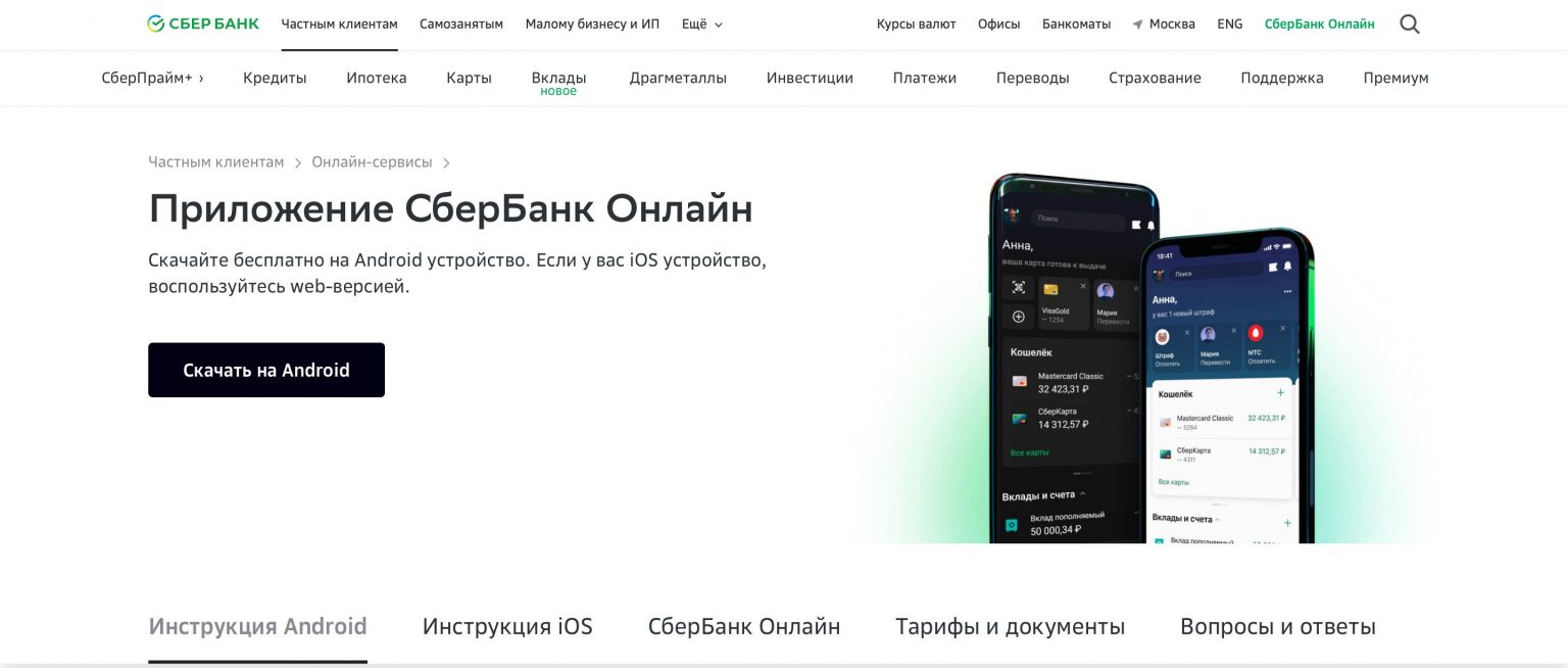 Приложение сбербанка тормозит телефон