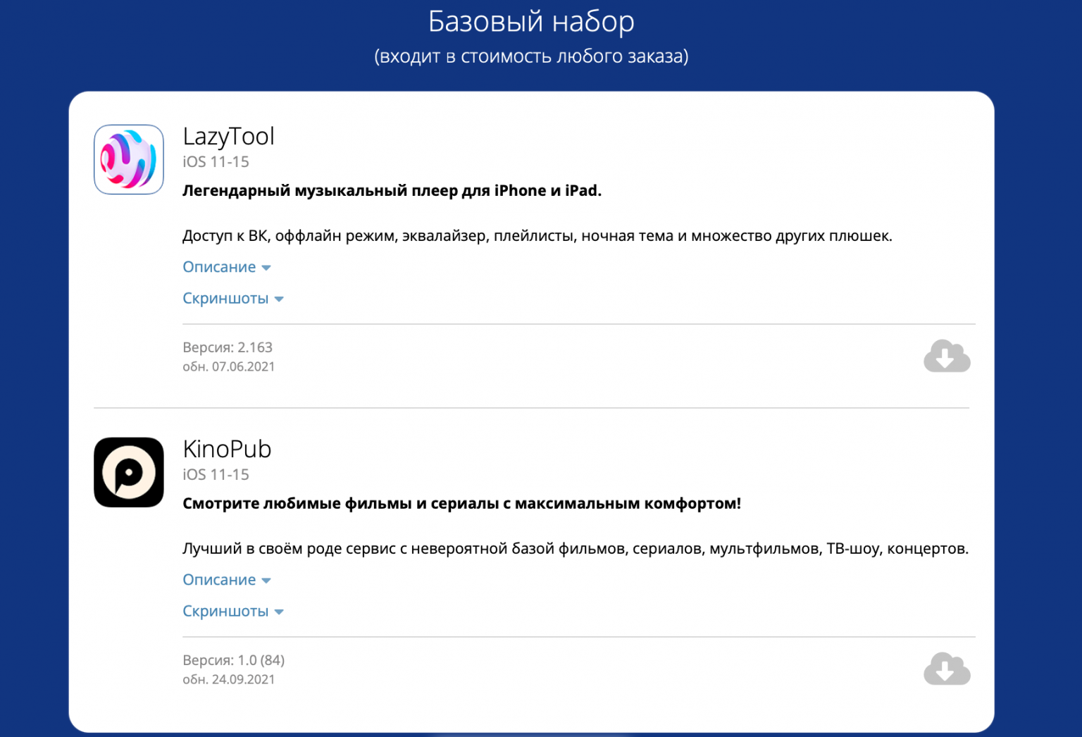 Как установить kinopub на apple iphone