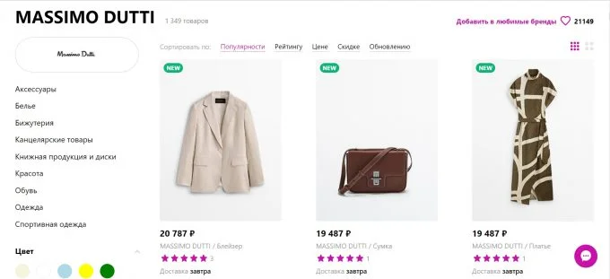 Massimo Dutti на Wildberries