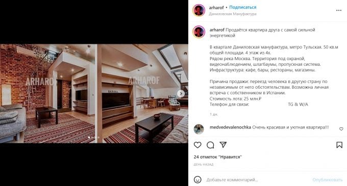 Объявление о продаже квартиры Юрия Дудя
