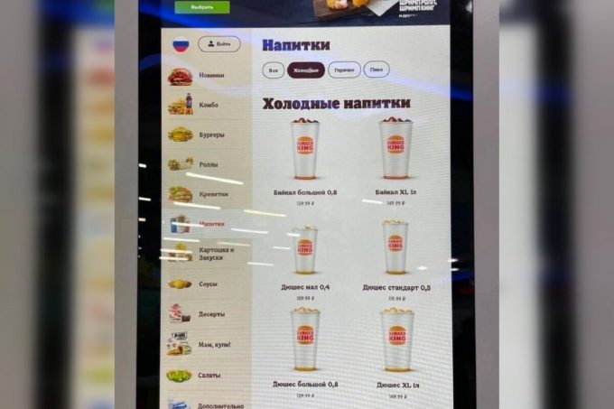 Напитки Байкал и Дюшес в меню Burger King