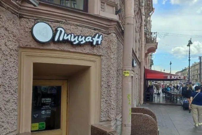 Новое название Pizza Hut в России - "Пицца Н"