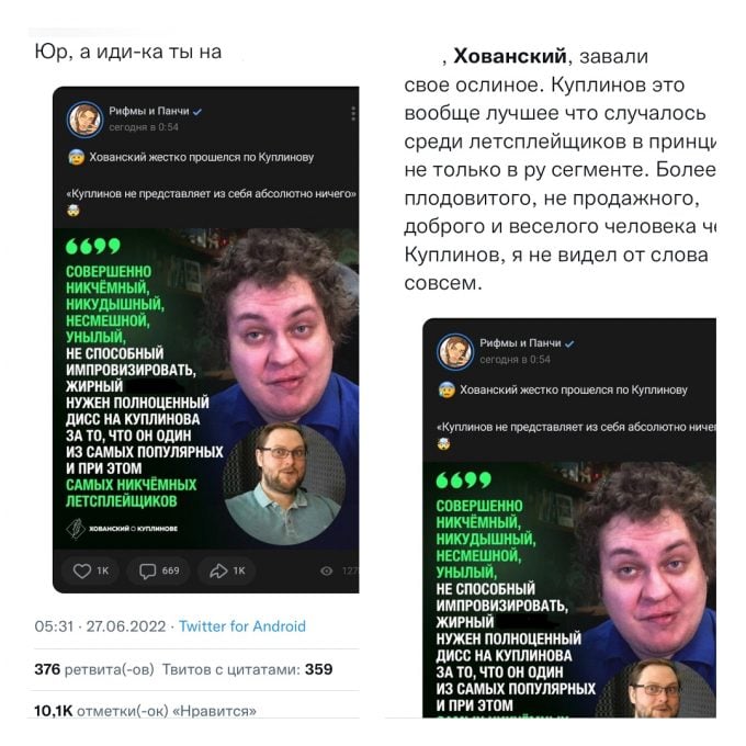 Хейт фанатов Дмитрия Куплинова по отношению к Юрию Хованскому