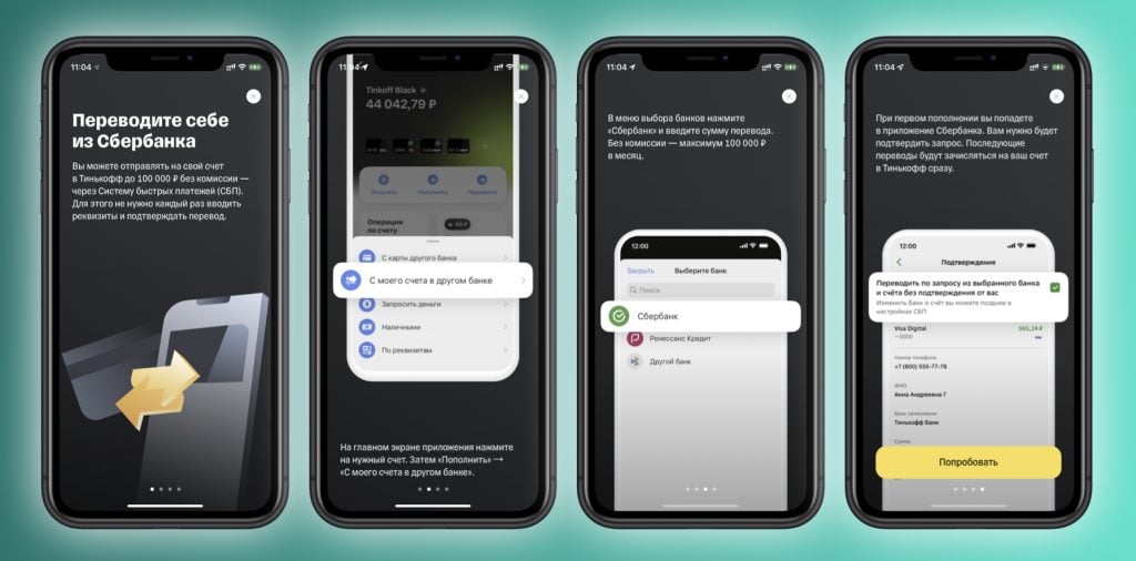 С карты тинькофф можно снять в сбербанке. Приложение для перевода приложений. Система быстрых платежей тинькофф. Тинькофф сотрудники. Новое приложение Сбербанк.