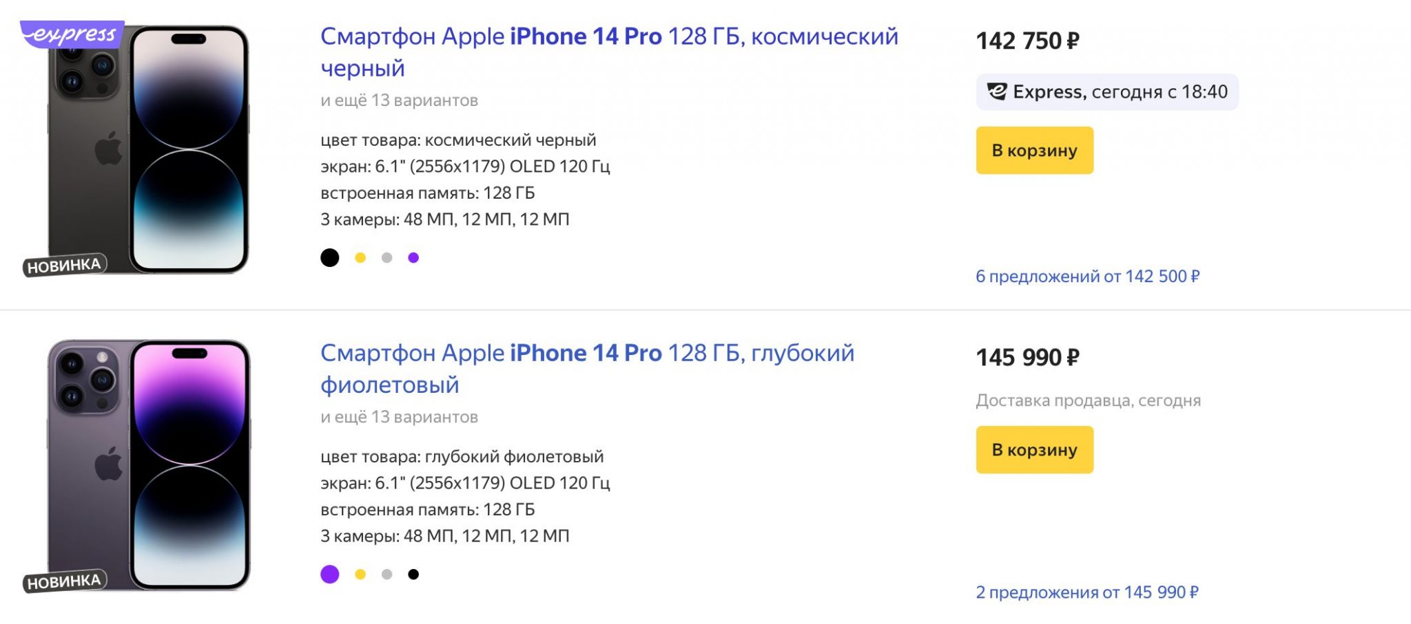 Сколько стоит айфон 14 про в рублях