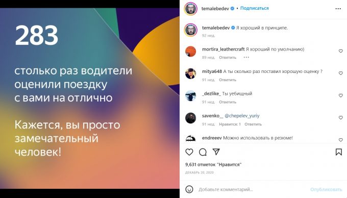 Артемий Лебедев получил 283 оценок "Отлично" от Яндекс.Go