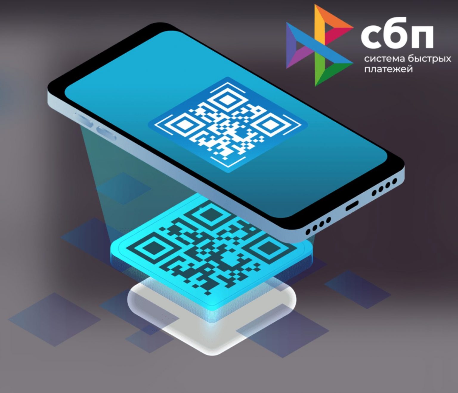 Сбпэй 2024. NFC табличка. NFC-табличка СБП. NFC на айфон. Сбпэй на айфон.