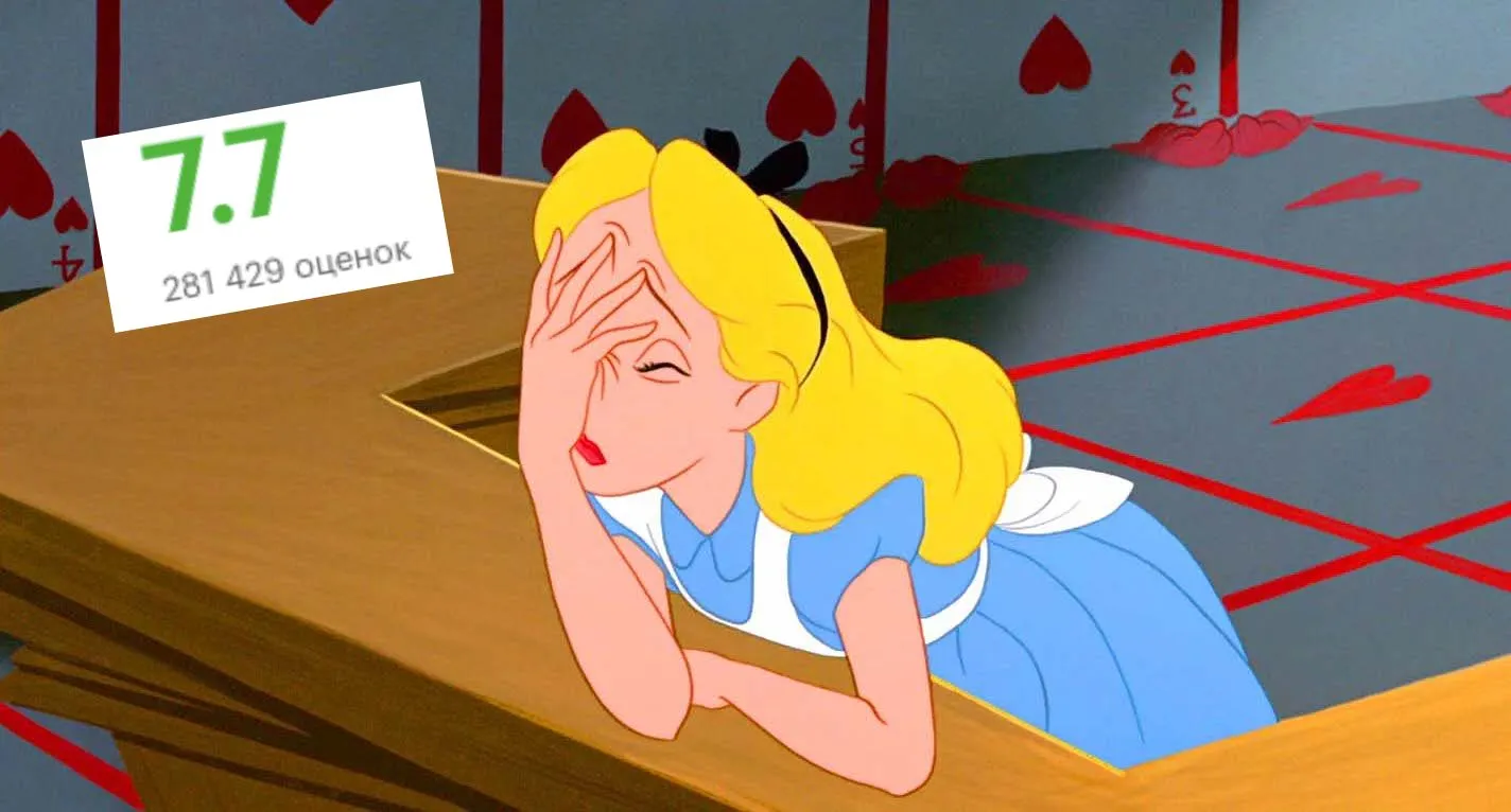 Оценкам с «Кинопоиска» нельзя верить. Важно понимать, как их ставят