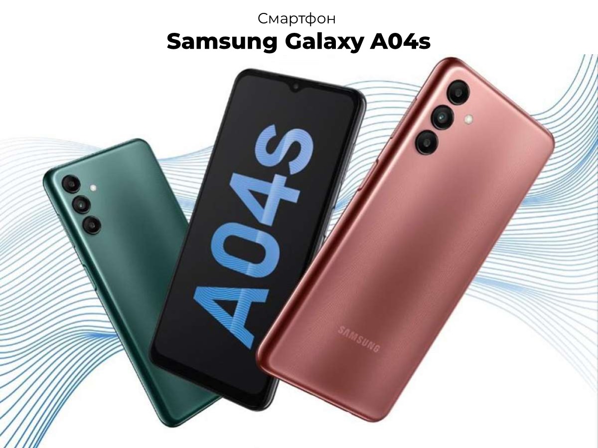 Смартфон Samsung Galaxy A04s